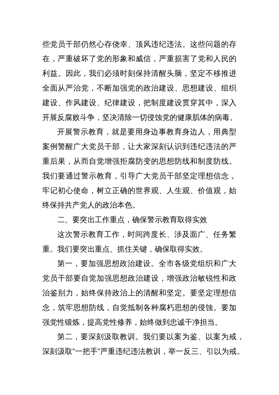 在某某市集中开展警示教育会议上的讲话_第3页