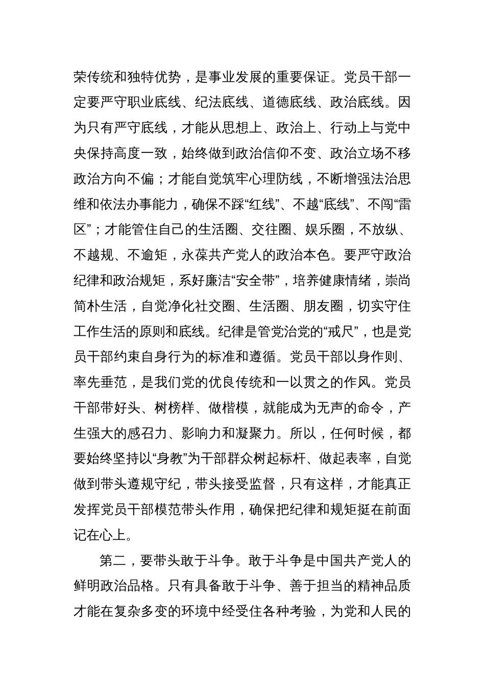 科级青年干部培训班组织生活会主持词_第3页