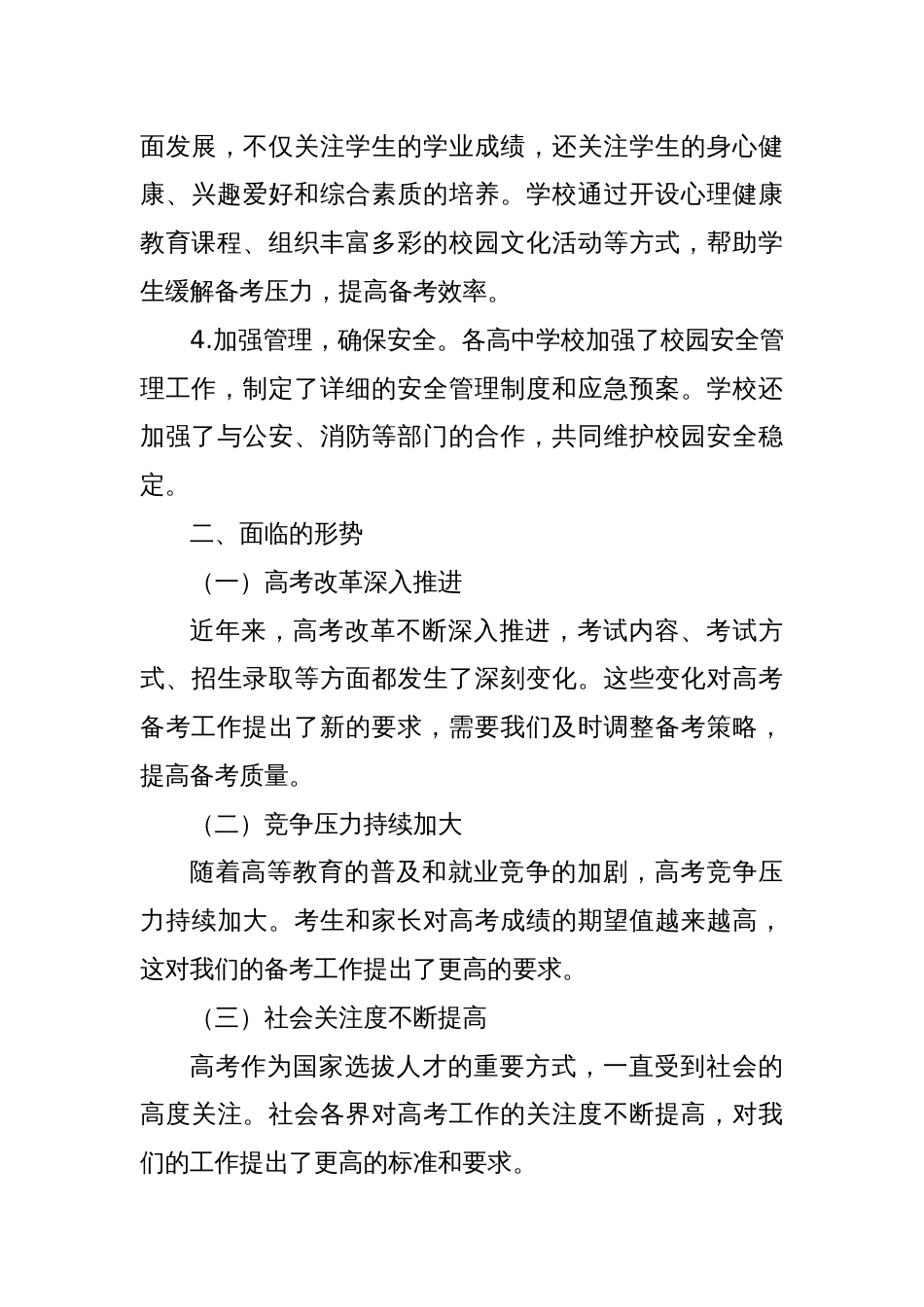 某某市教育体育局2025年高考备考工作情况汇报_第3页