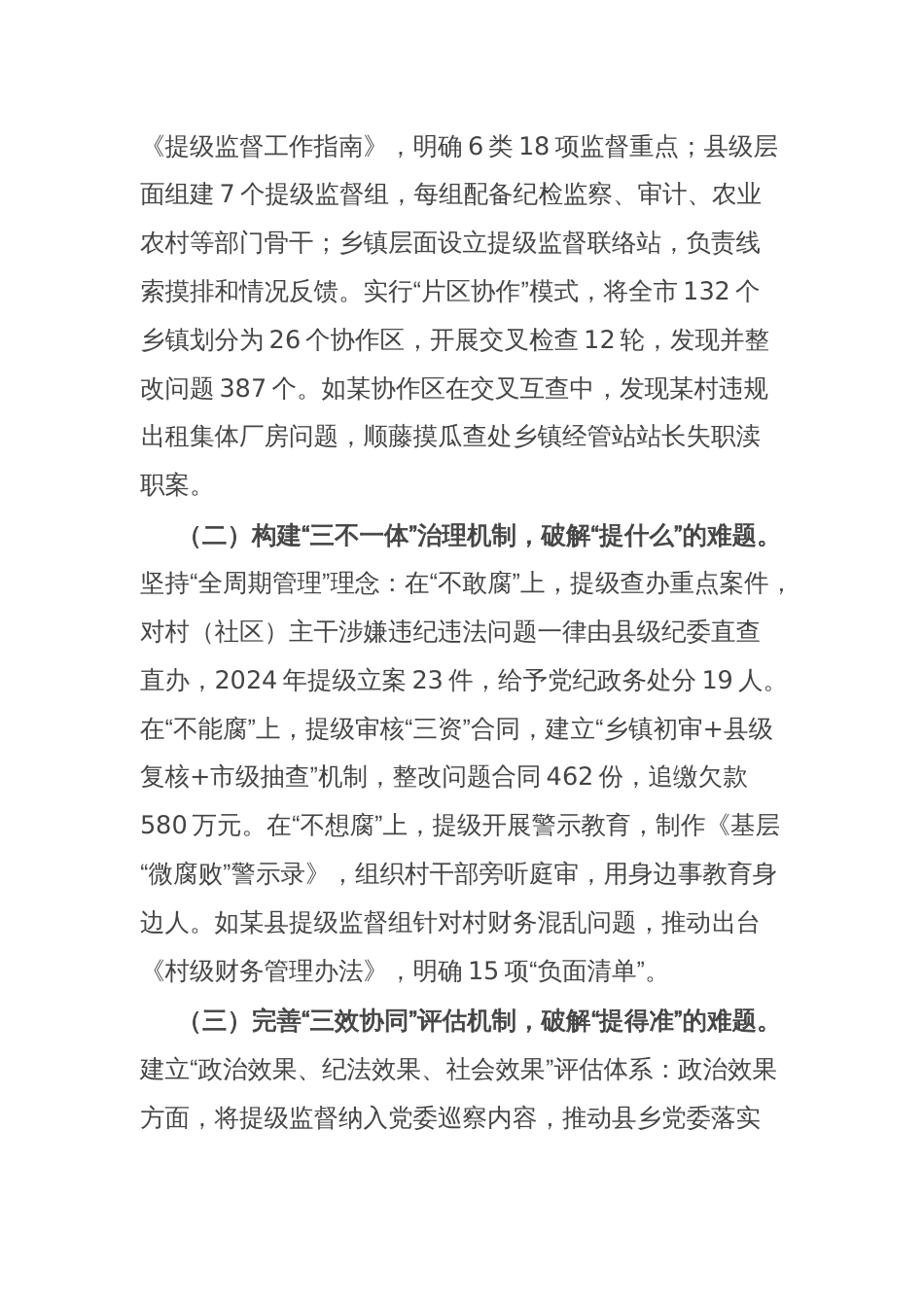市纪委监委探索开展“提级监督”工作情况汇报_第3页