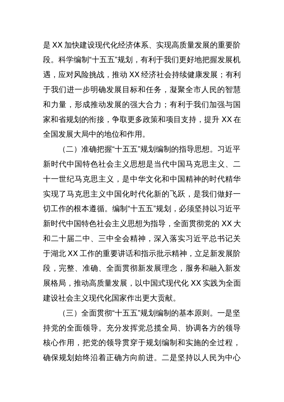 在发改委“十五五”规划编制工作座谈会上的交流发言_第2页