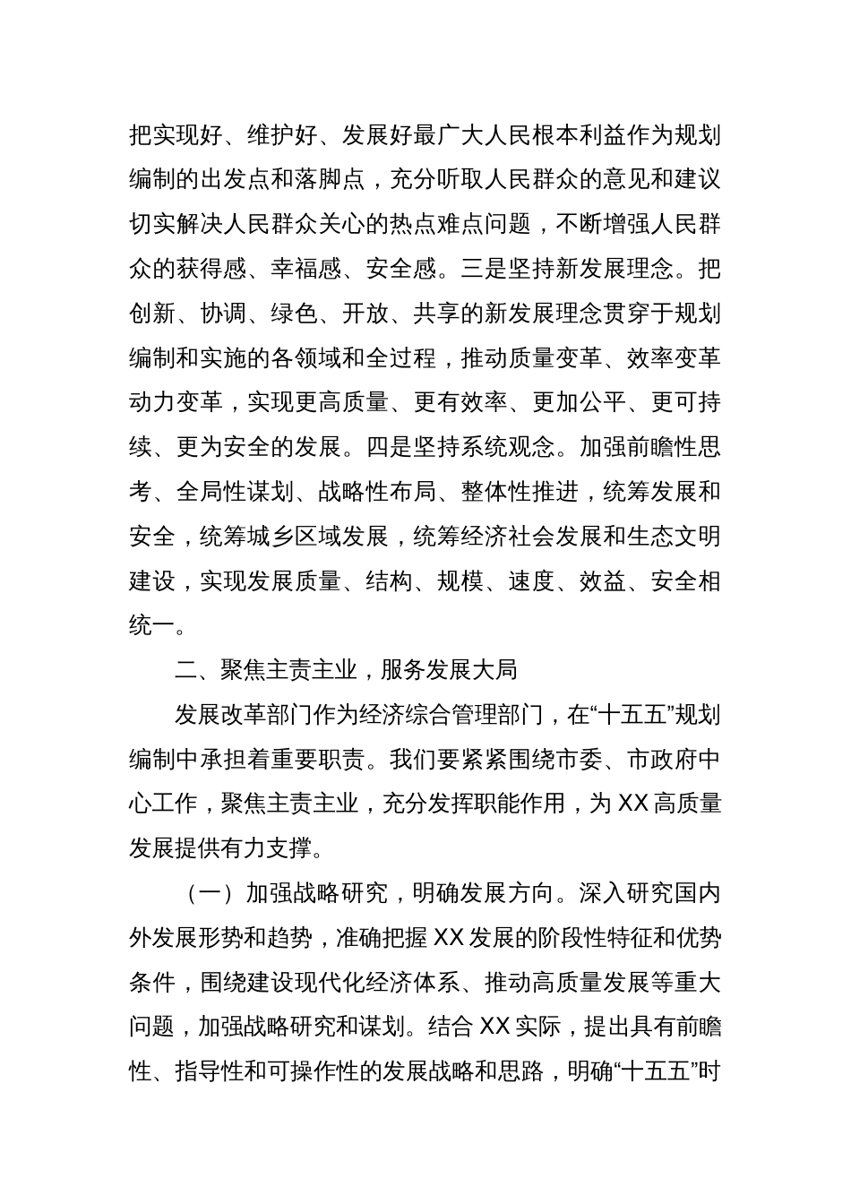 在发改委“十五五”规划编制工作座谈会上的交流发言_第3页