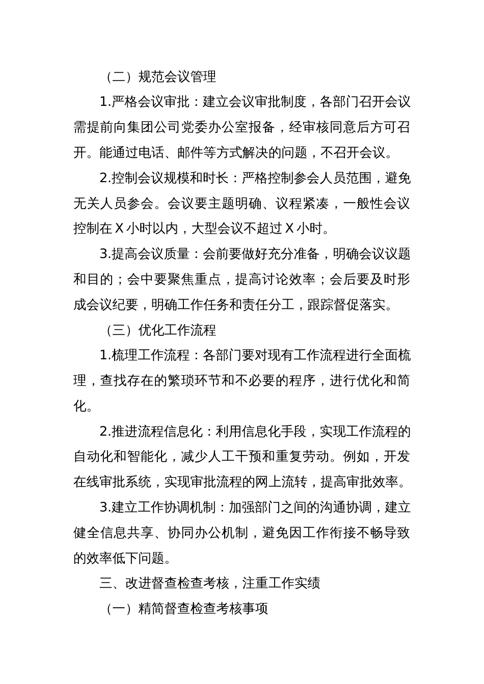 XX集团公司党委整治形式主义为基层减负若干措施_第2页
