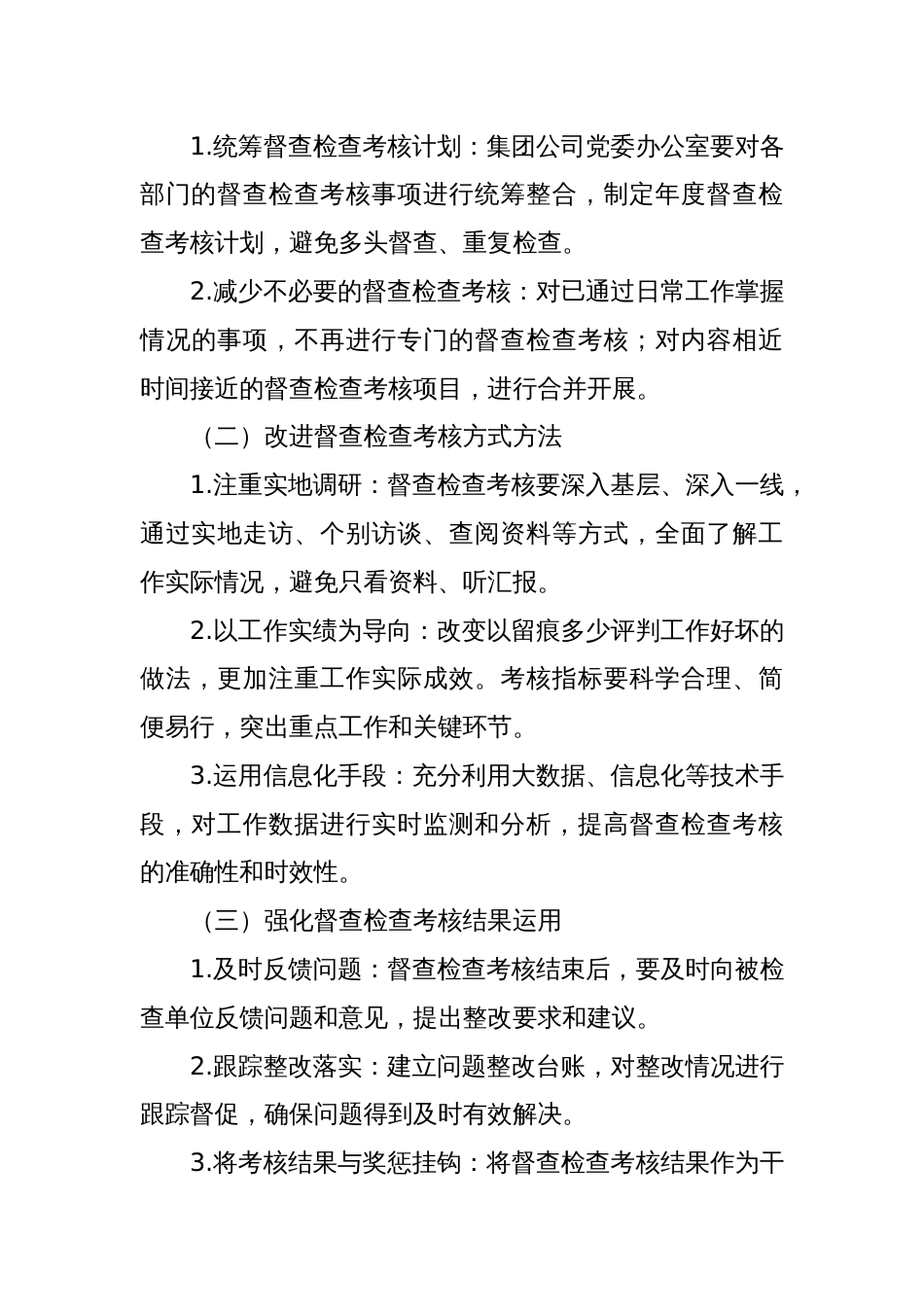 XX集团公司党委整治形式主义为基层减负若干措施_第3页