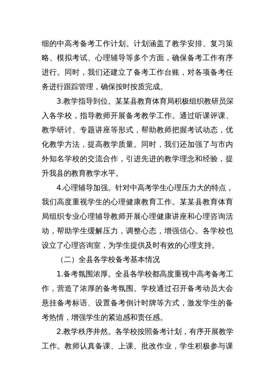 某某县教育体育局2025年中高考备考工作情况汇报_第2页
