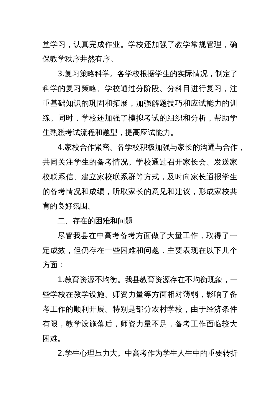 某某县教育体育局2025年中高考备考工作情况汇报_第3页