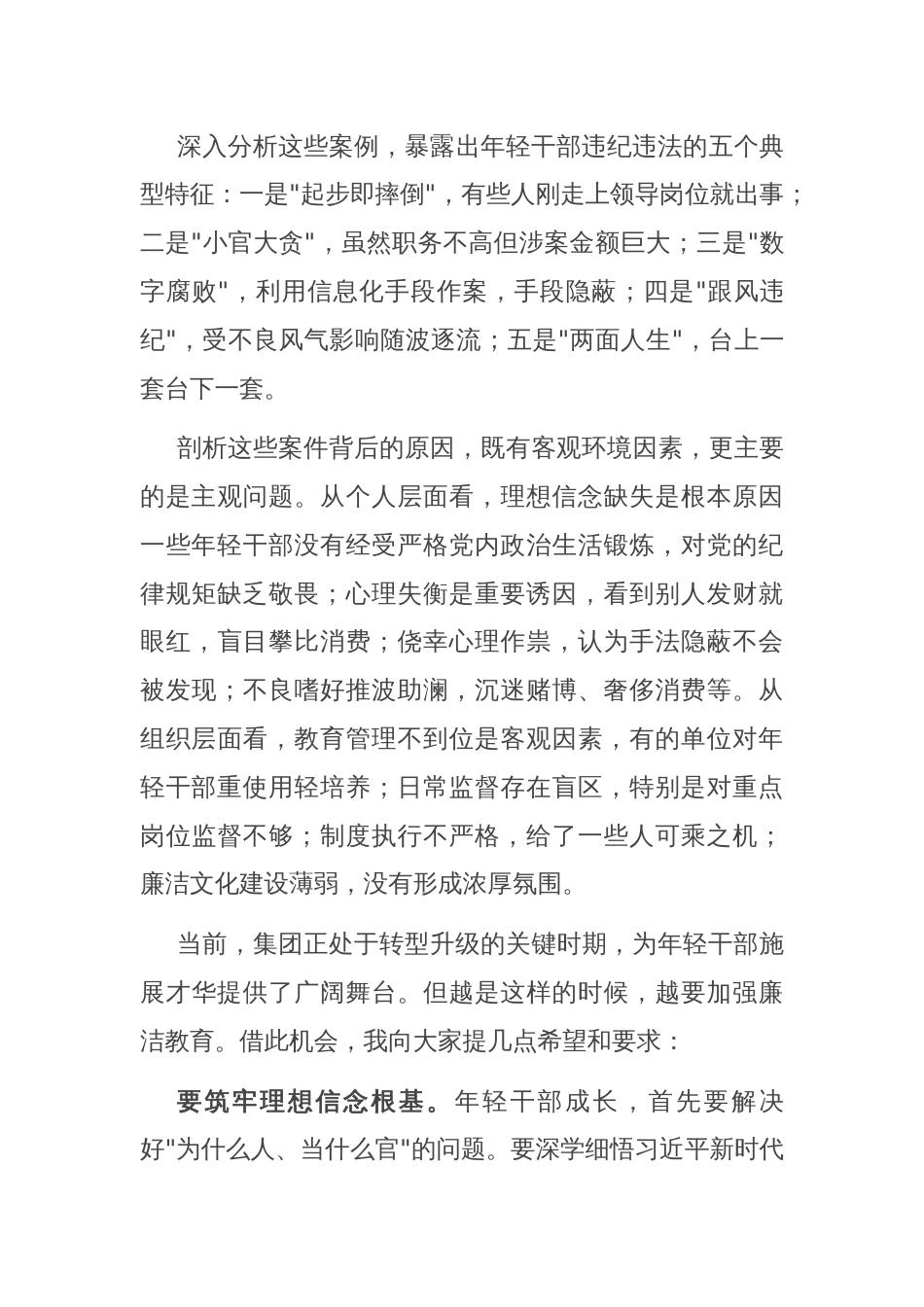 在年轻干部廉洁从业警示教育大会上的讲话_第2页