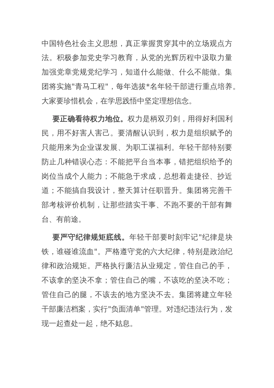 在年轻干部廉洁从业警示教育大会上的讲话_第3页