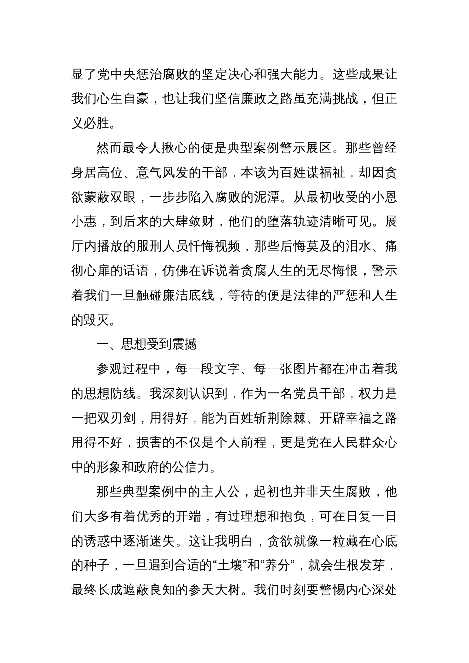 县党员干部参观廉政教育基地心得体会_第2页
