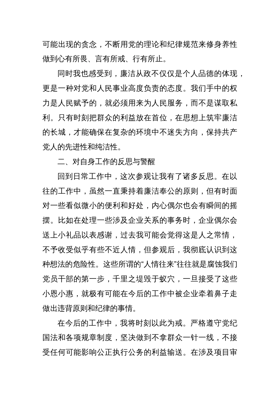 县党员干部参观廉政教育基地心得体会_第3页