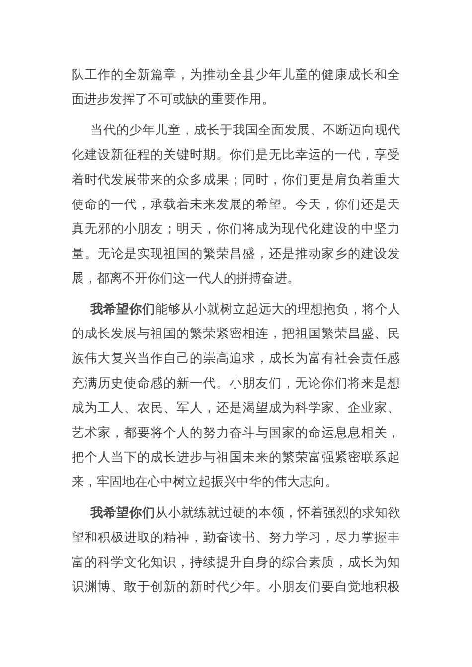 县级领导在2025年“六一”儿童节庆祝大会上的致辞_第2页
