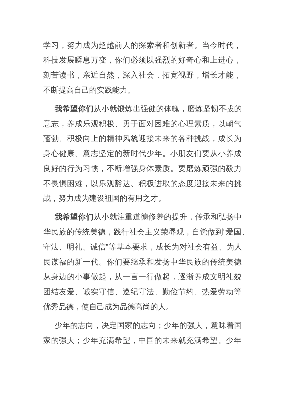 县级领导在2025年“六一”儿童节庆祝大会上的致辞_第3页