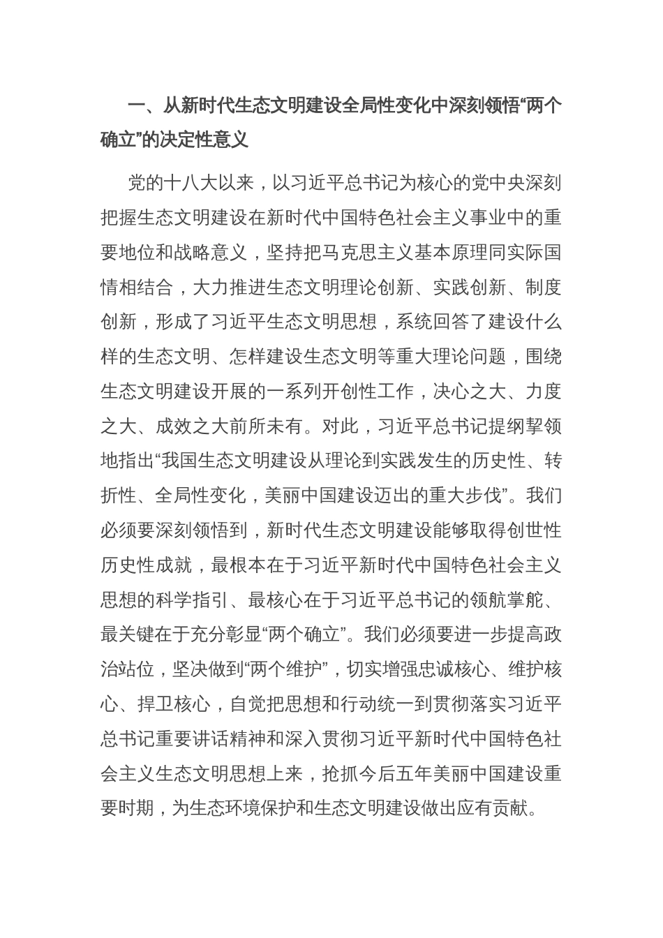区委书记在理论学习中心组集体学习时的主持讲话_第2页