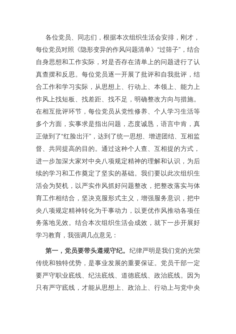 在科级青年干部培训班组织生活会上的主持词_第2页