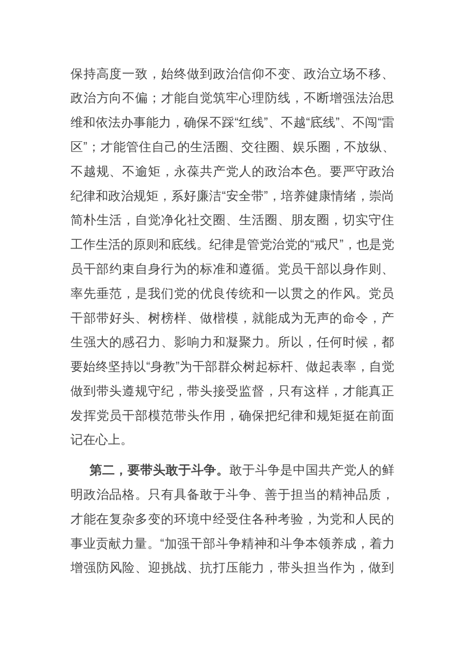 在科级青年干部培训班组织生活会上的主持词_第3页