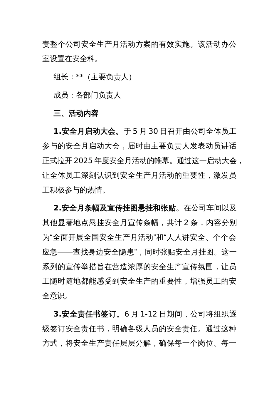 公司2025年度安全生产月活动方案_第2页