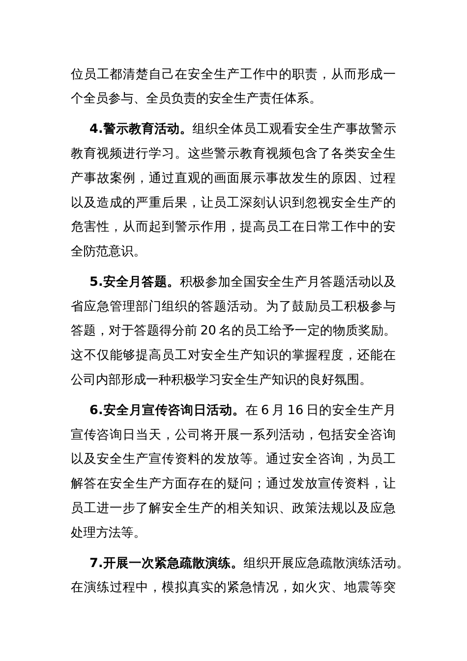 公司2025年度安全生产月活动方案_第3页