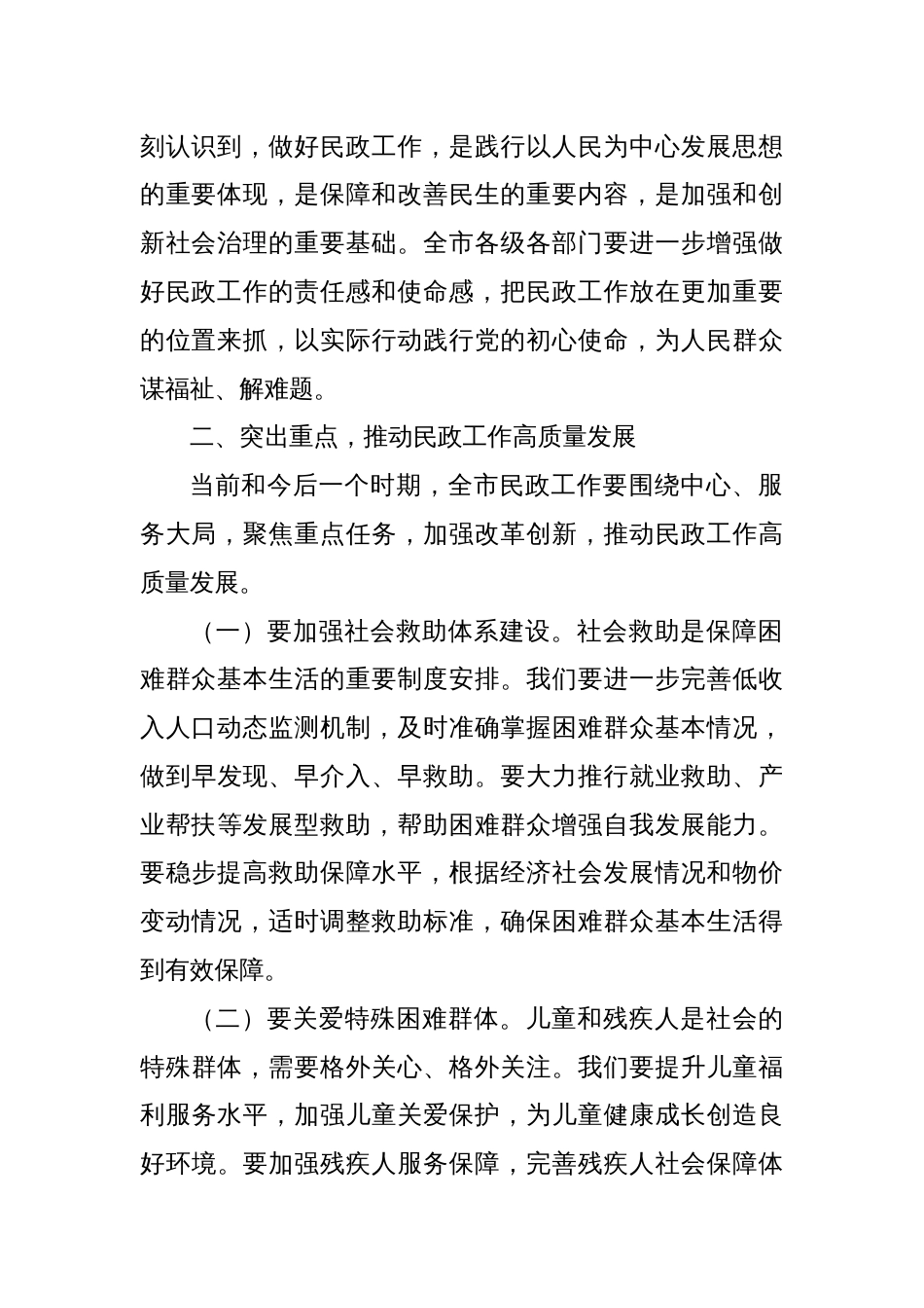 在全市民政工作会议上的讲话_第2页