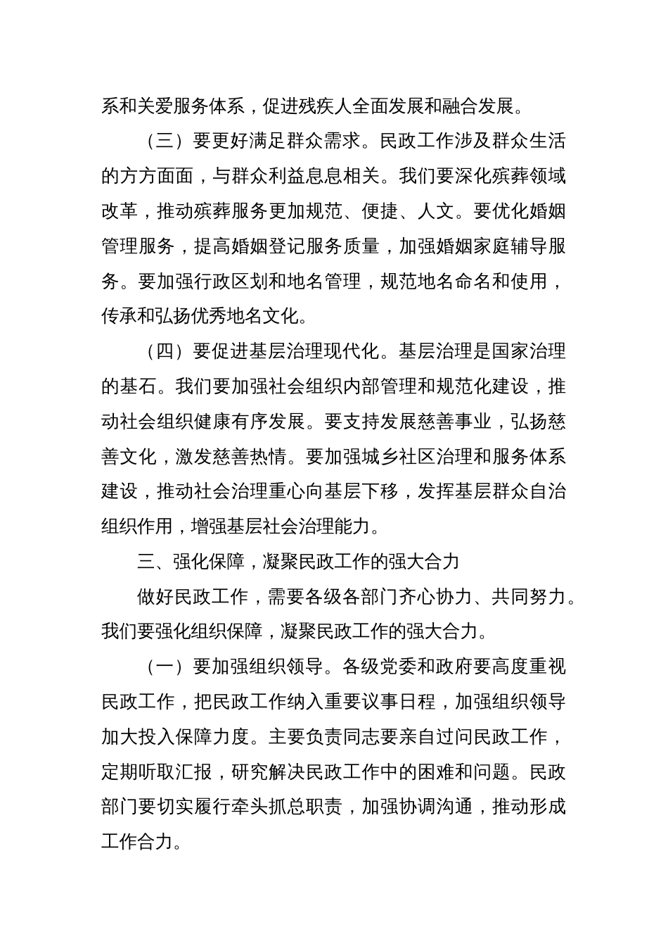 在全市民政工作会议上的讲话_第3页