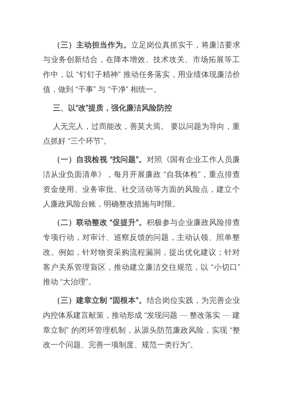 国有企业新入职员工廉政谈话提纲_第3页