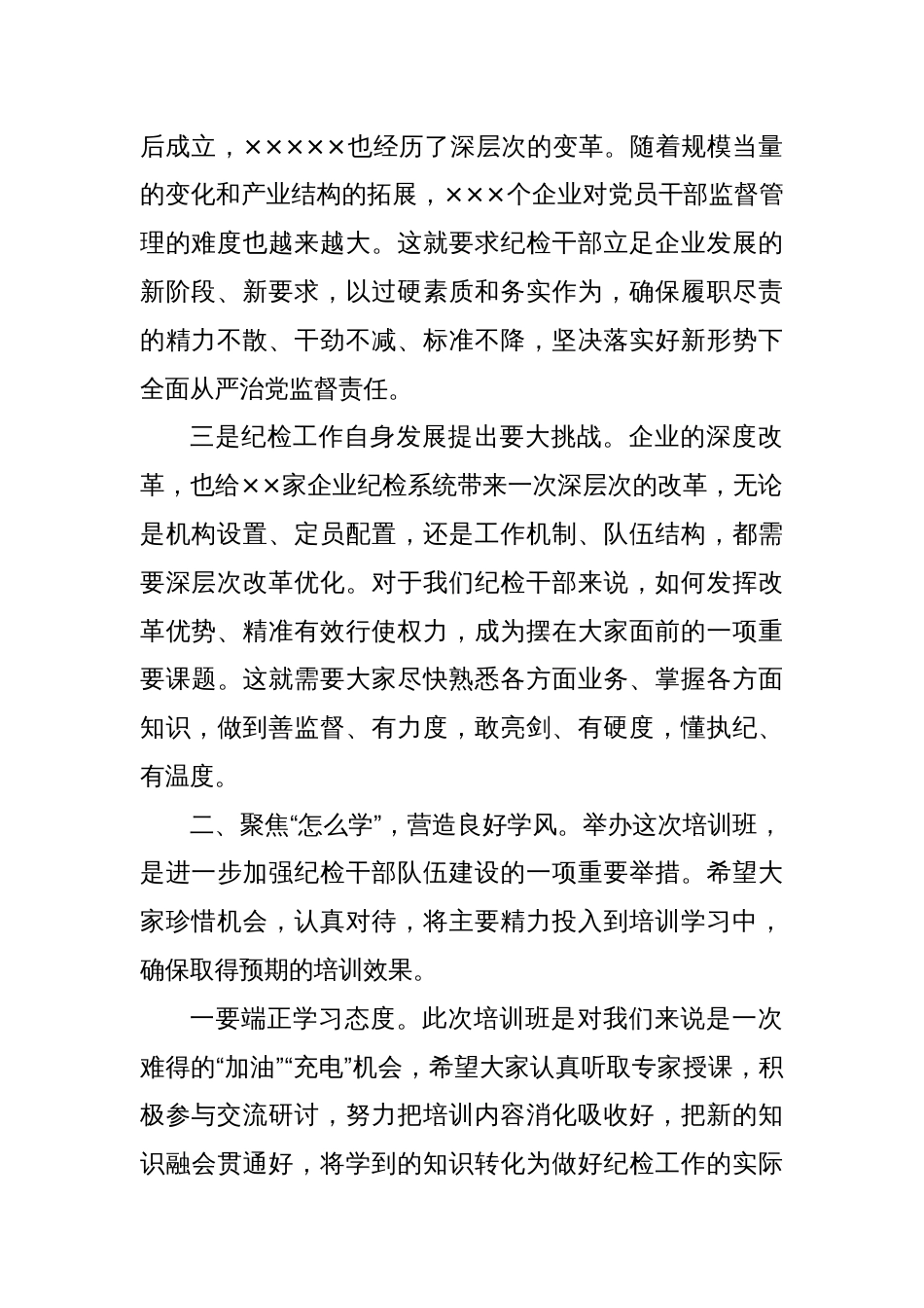 在纪检干部业务素质培训班开班仪式上的讲话_第2页