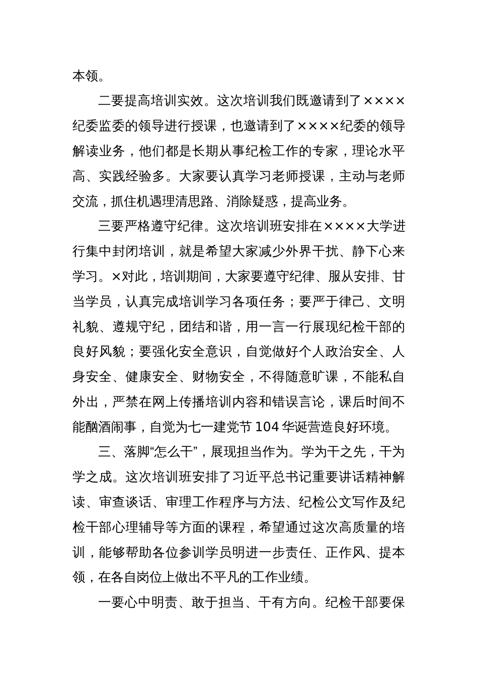 在纪检干部业务素质培训班开班仪式上的讲话_第3页