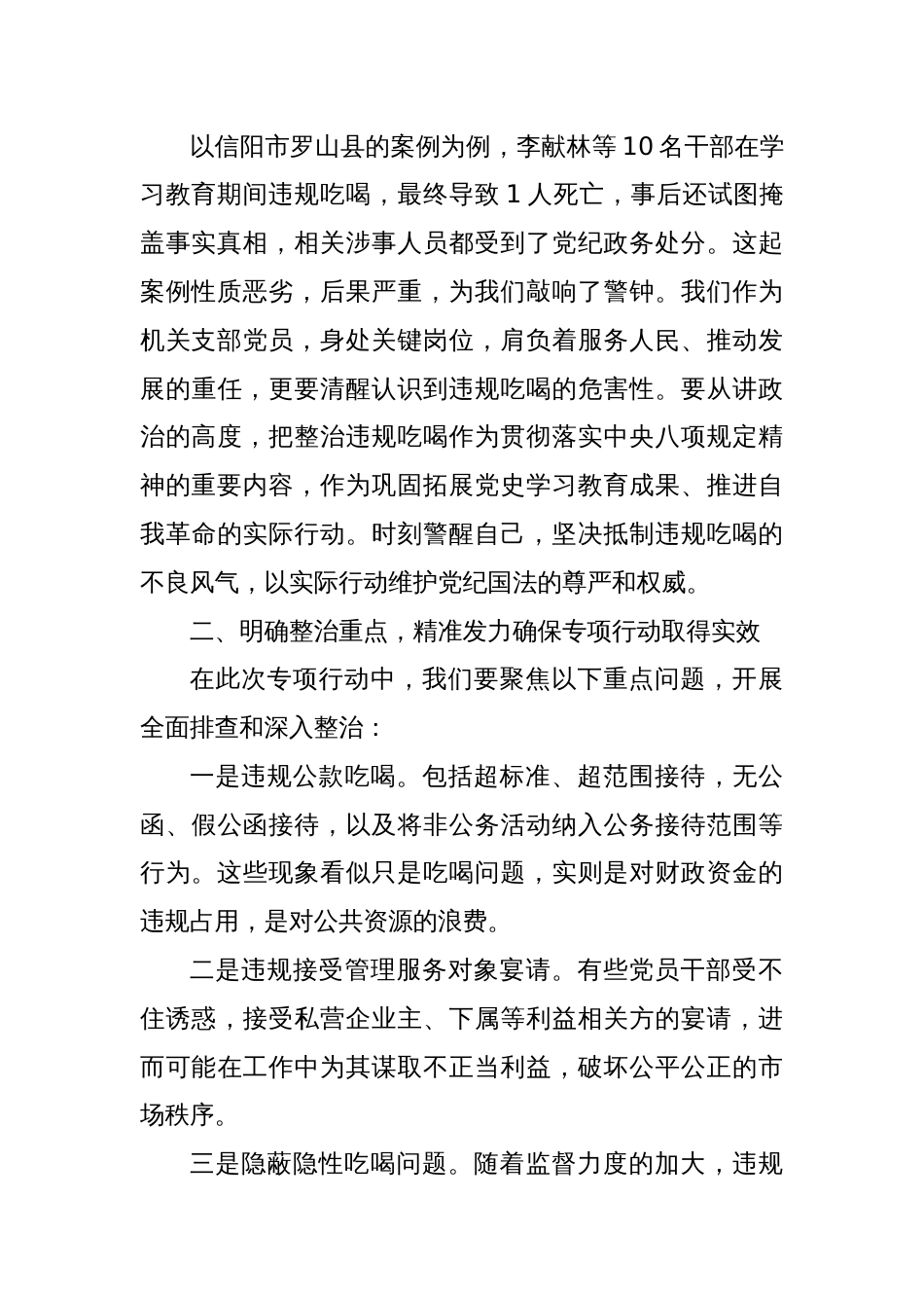 机关支部书记在整治违规吃喝专项行动部署会上的讲话_第2页