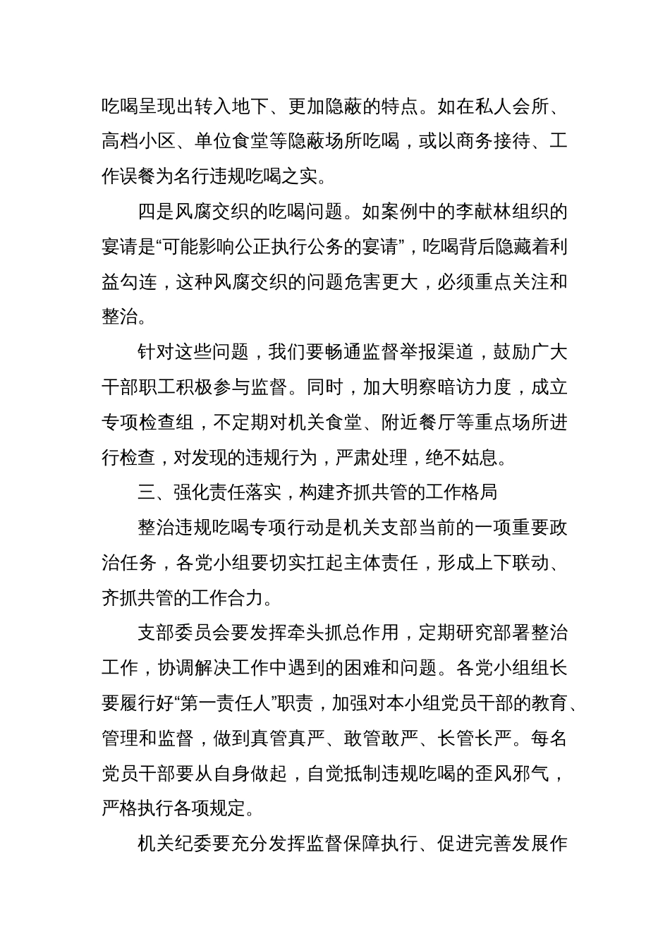 机关支部书记在整治违规吃喝专项行动部署会上的讲话_第3页