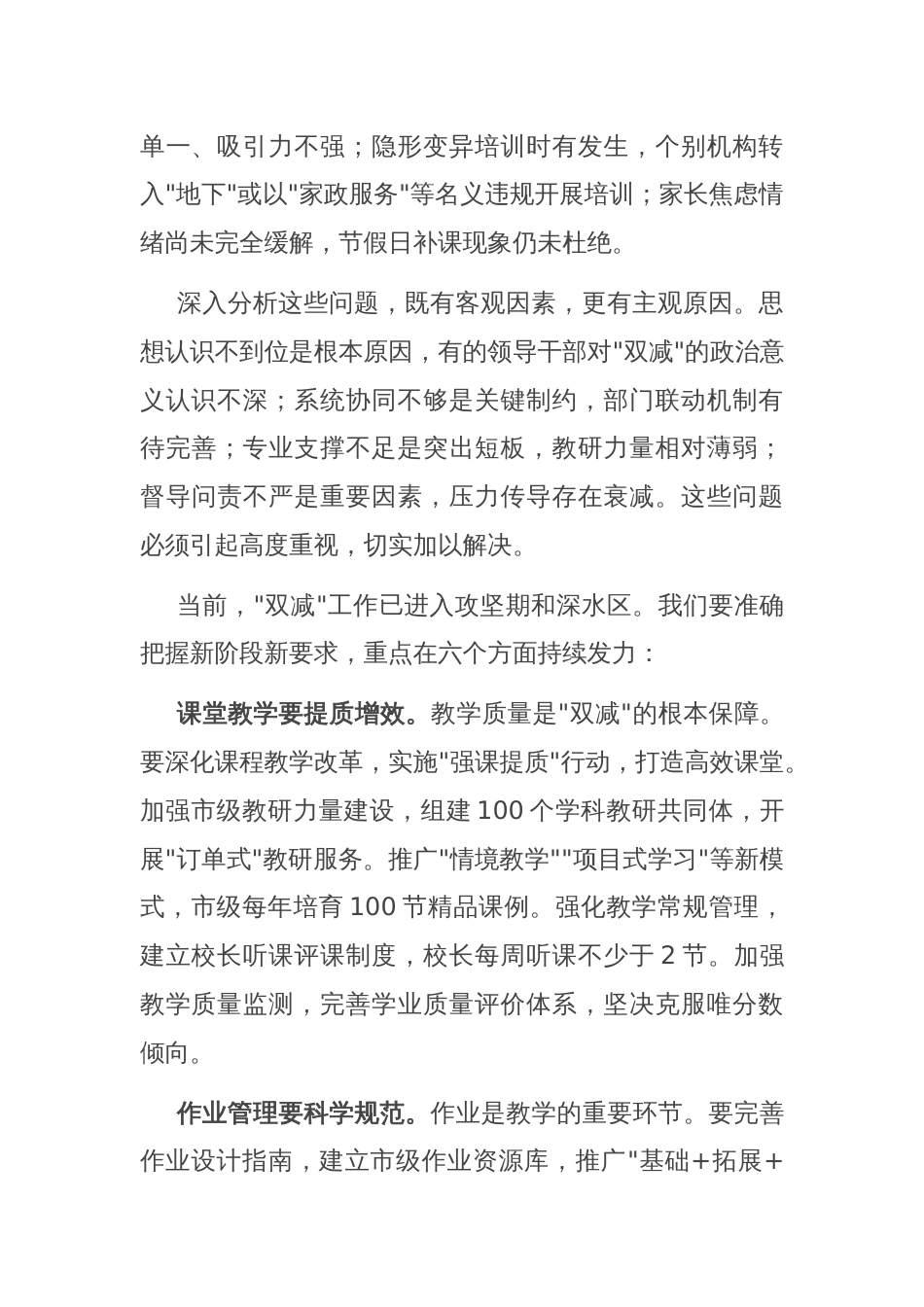 市教育局局长在义务教育 “双减” 工作推进会上的发言_第2页