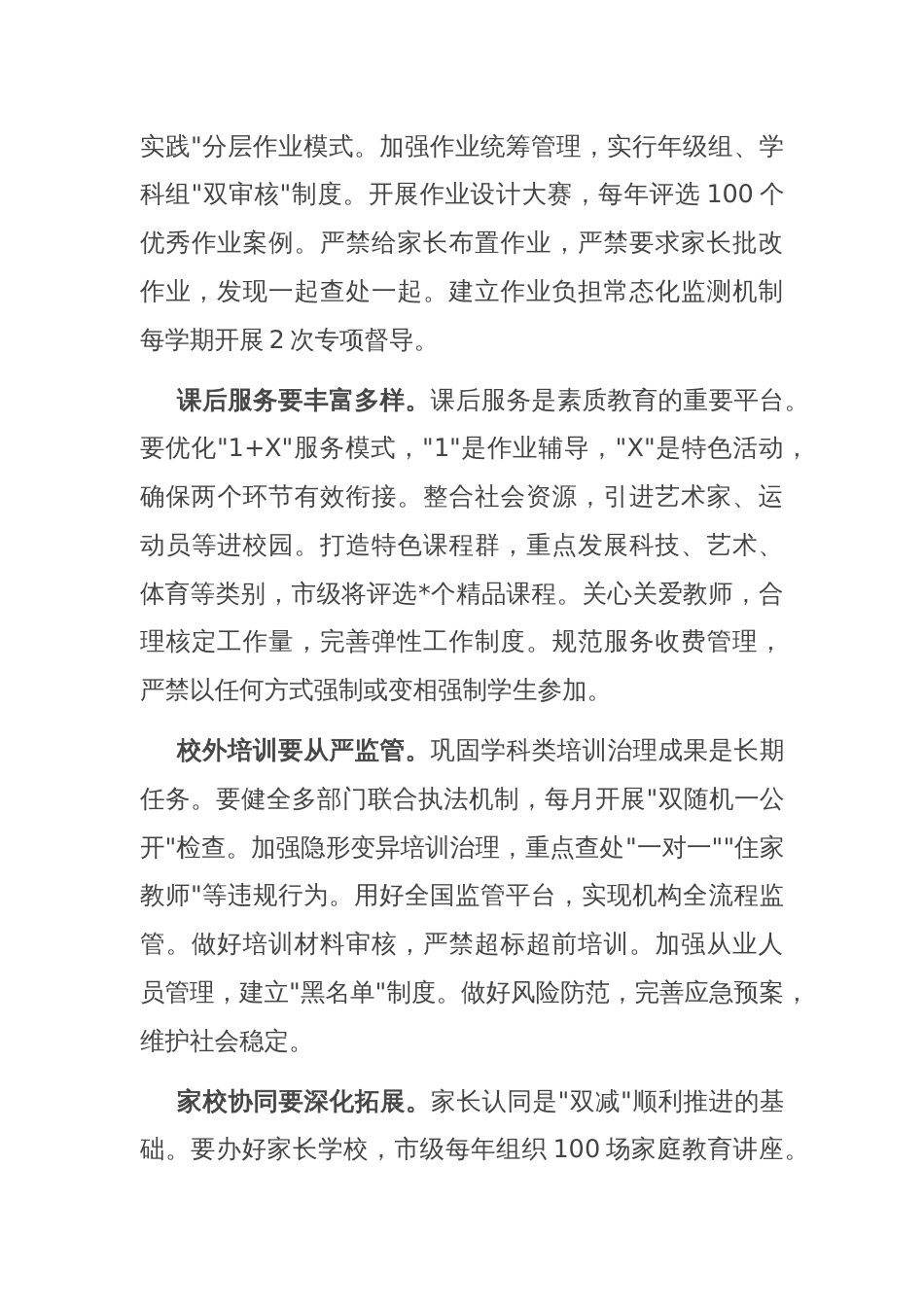市教育局局长在义务教育 “双减” 工作推进会上的发言_第3页