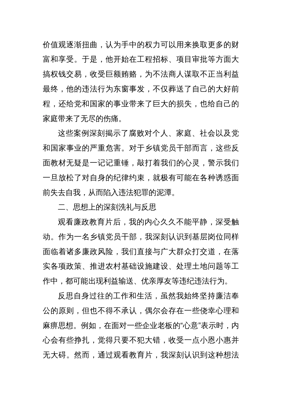 乡镇党员干部观看廉政教育片心得体会_第2页