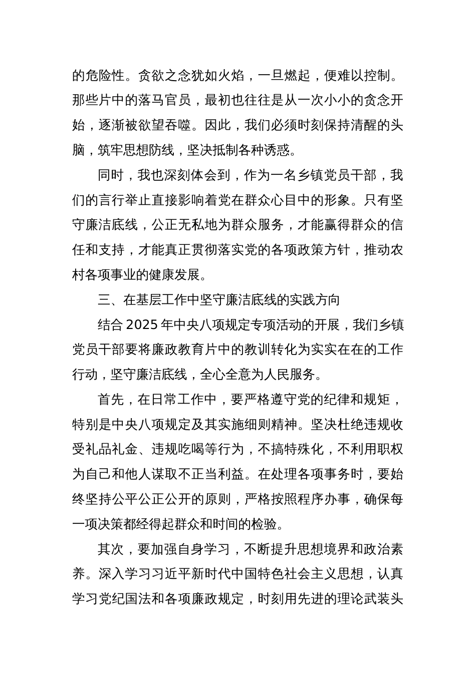 乡镇党员干部观看廉政教育片心得体会_第3页