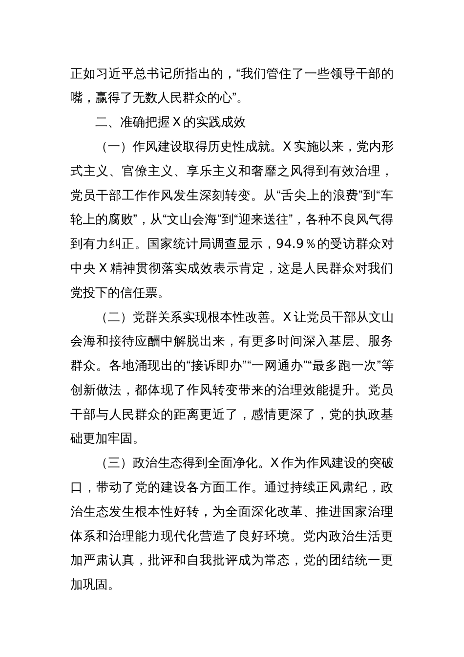 学习《X改变中国》心得体会_第2页