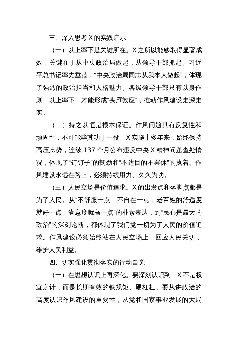 学习《X改变中国》心得体会_第3页