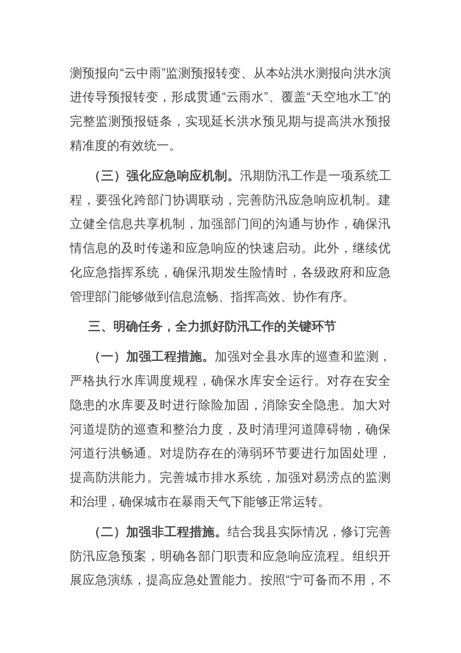 在县防汛工作会议上的讲话_第3页