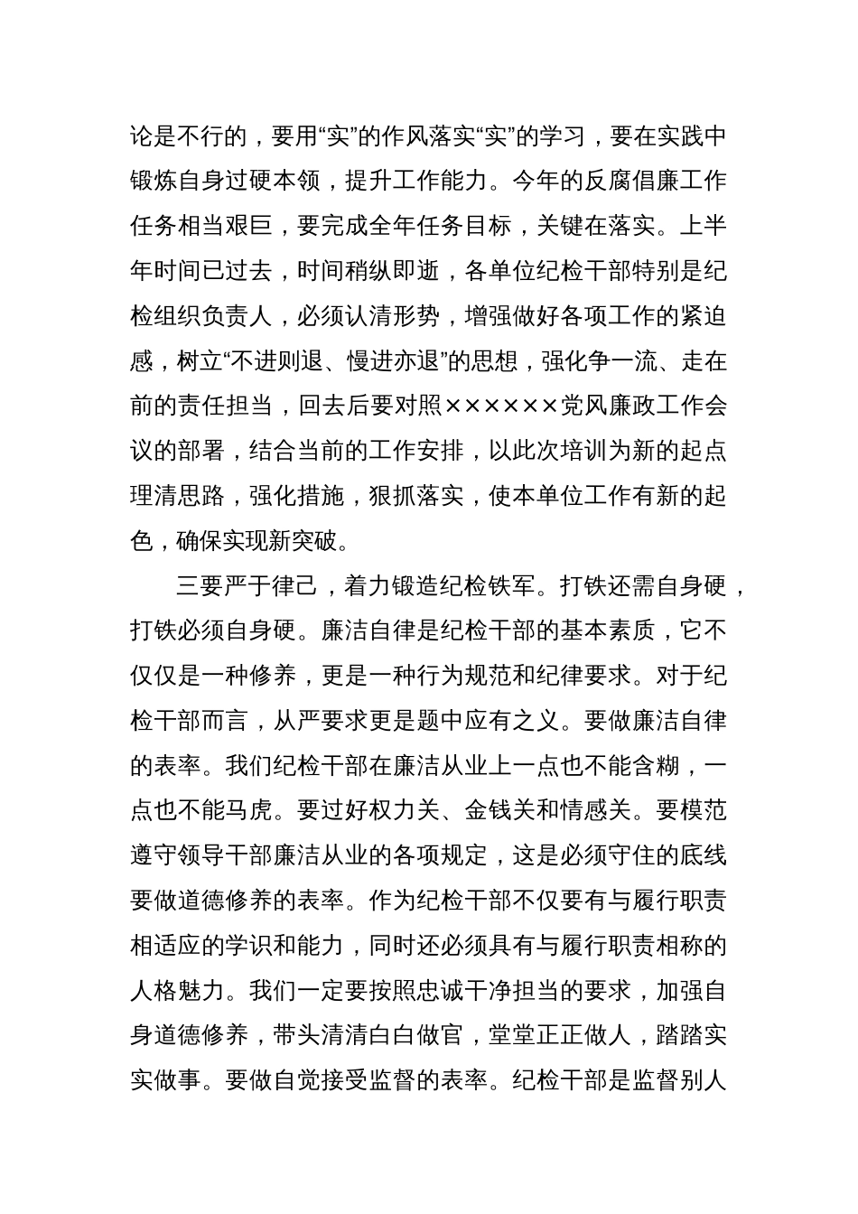 纪检干部业务培训班结业仪式上的讲话_第3页