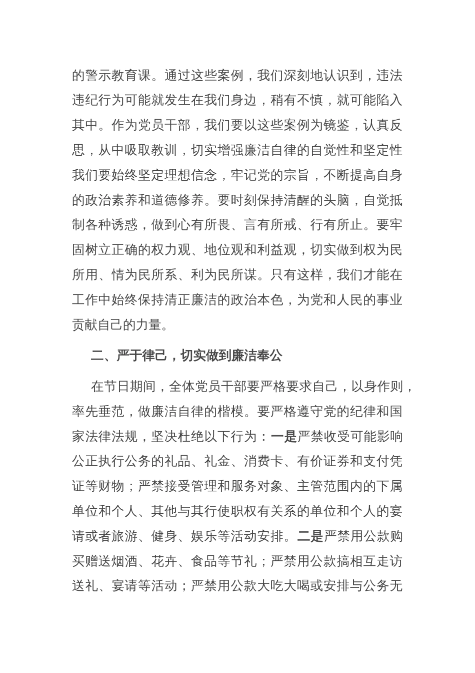 在2025年端午节节前廉政集体教育的讲话_第2页