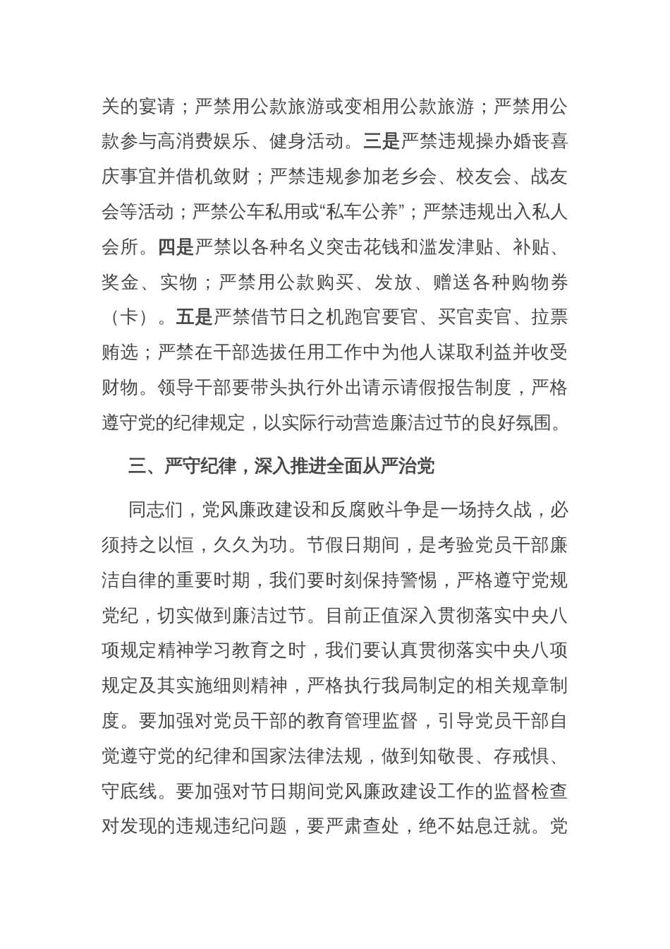 在2025年端午节节前廉政集体教育的讲话_第3页