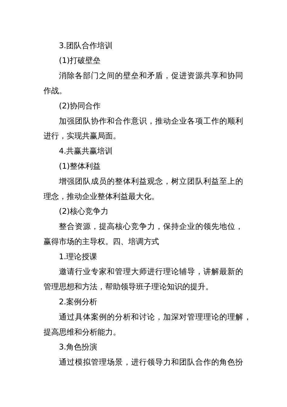 领导班子培训计划_第3页