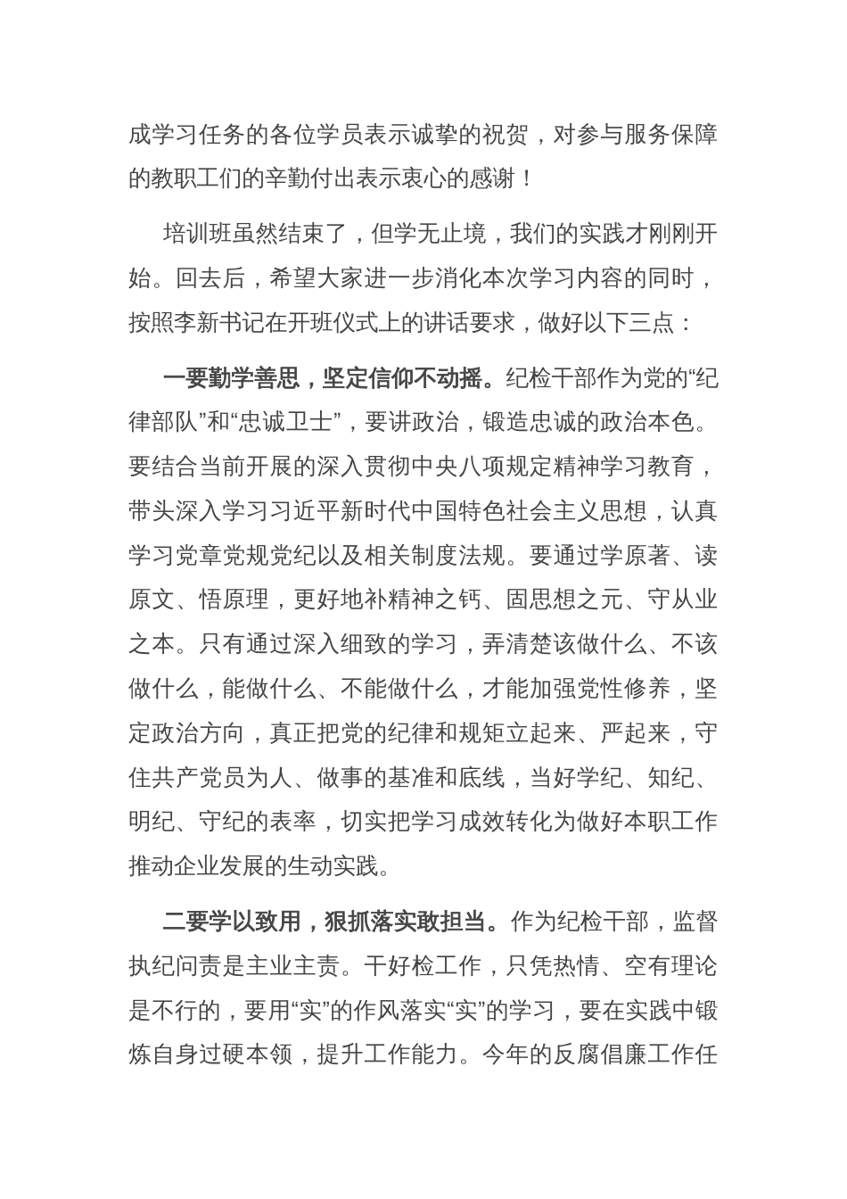 在公司纪检干部业务培训班结业仪式上的讲话_第2页