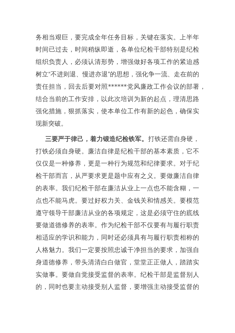 在公司纪检干部业务培训班结业仪式上的讲话_第3页