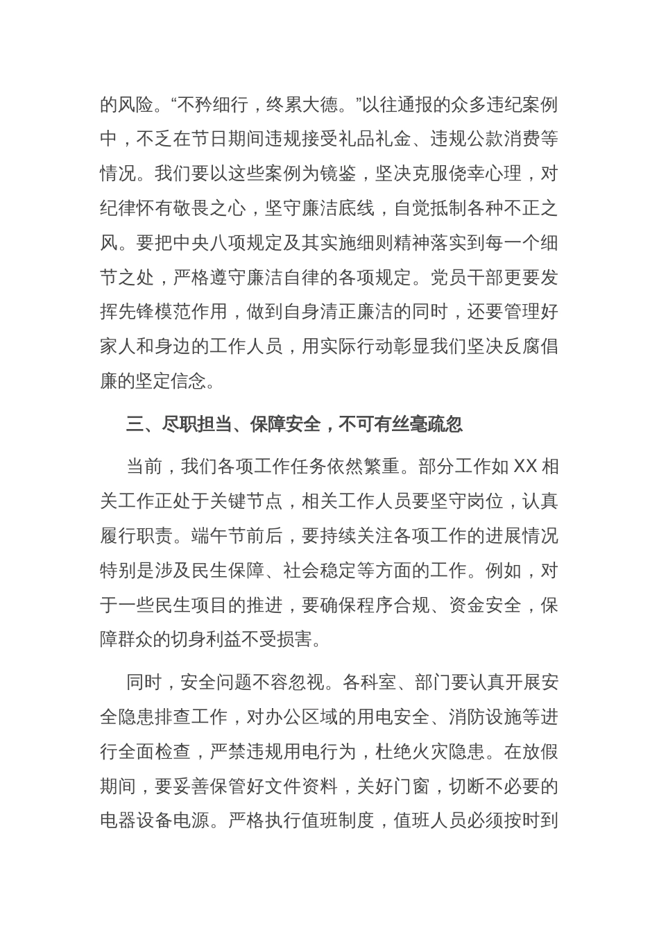 机关单位端午节前集体廉政提醒谈话_第2页