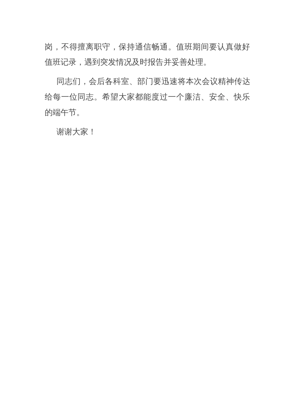 机关单位端午节前集体廉政提醒谈话_第3页