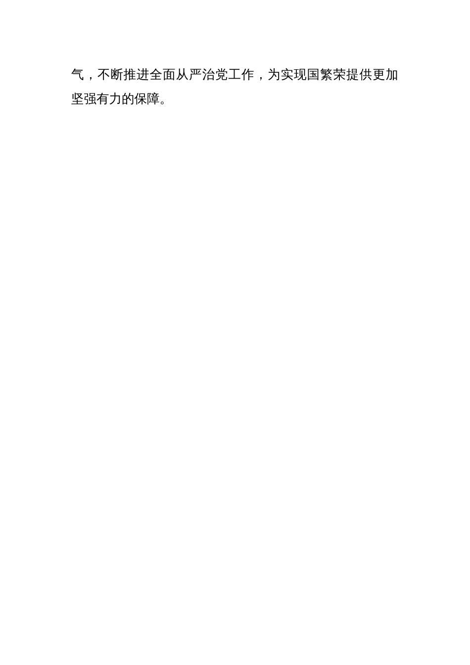 乱作为假作为，搞形象工程政绩工程问题剖析发言材料_第3页