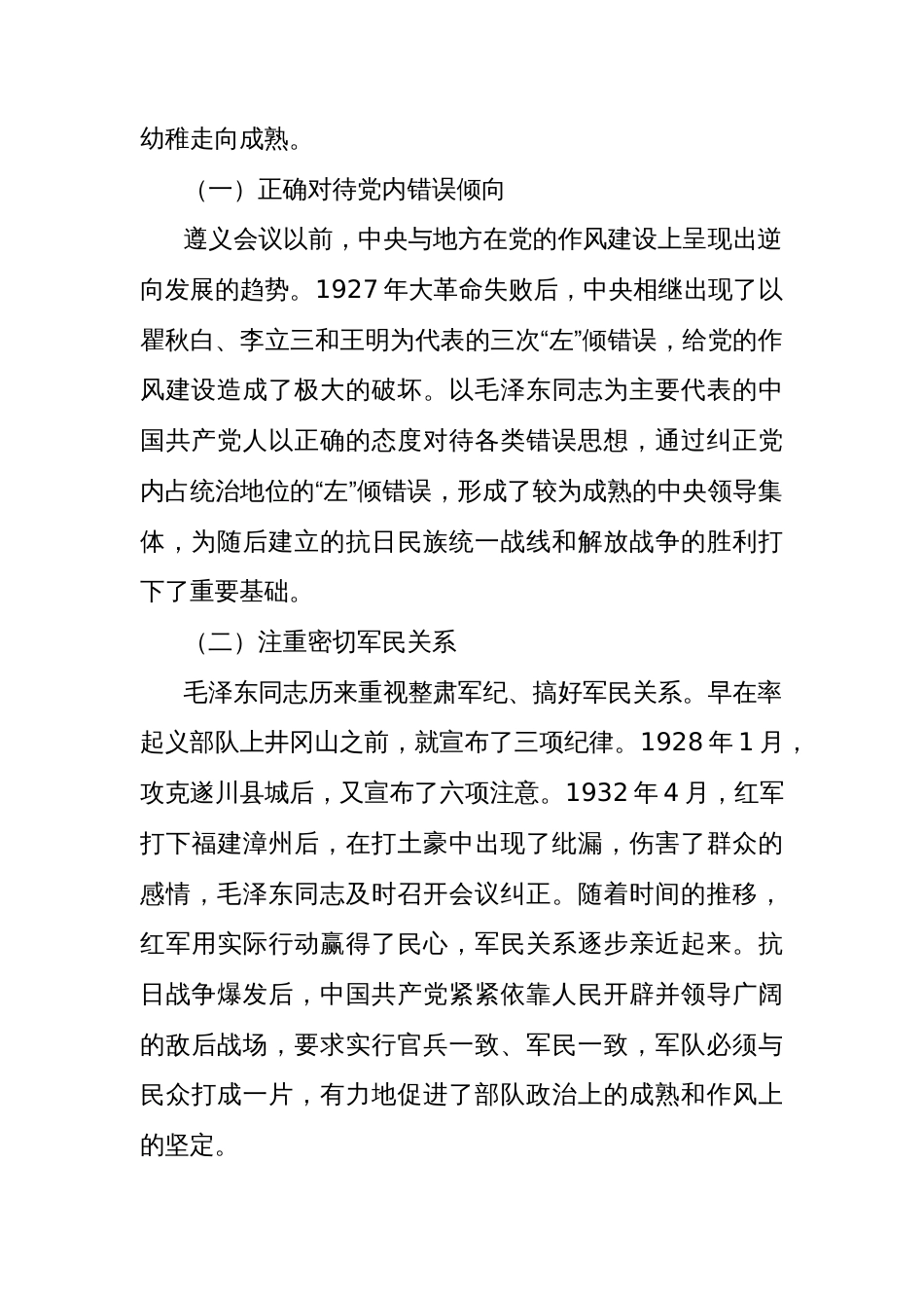 (3篇)在党的作风建设历史沿革主题座谈会发言材料汇编_第2页