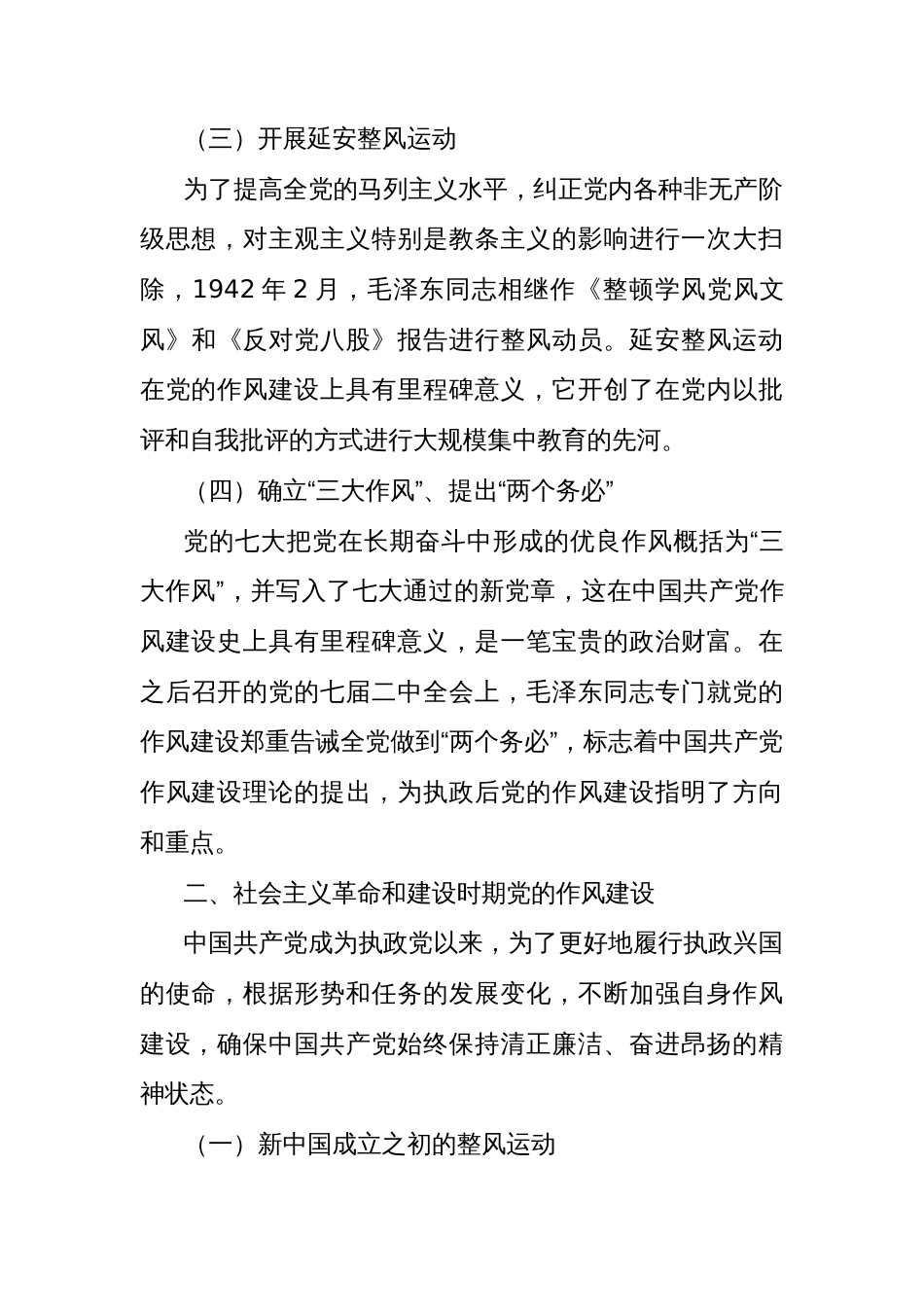 (3篇)在党的作风建设历史沿革主题座谈会发言材料汇编_第3页