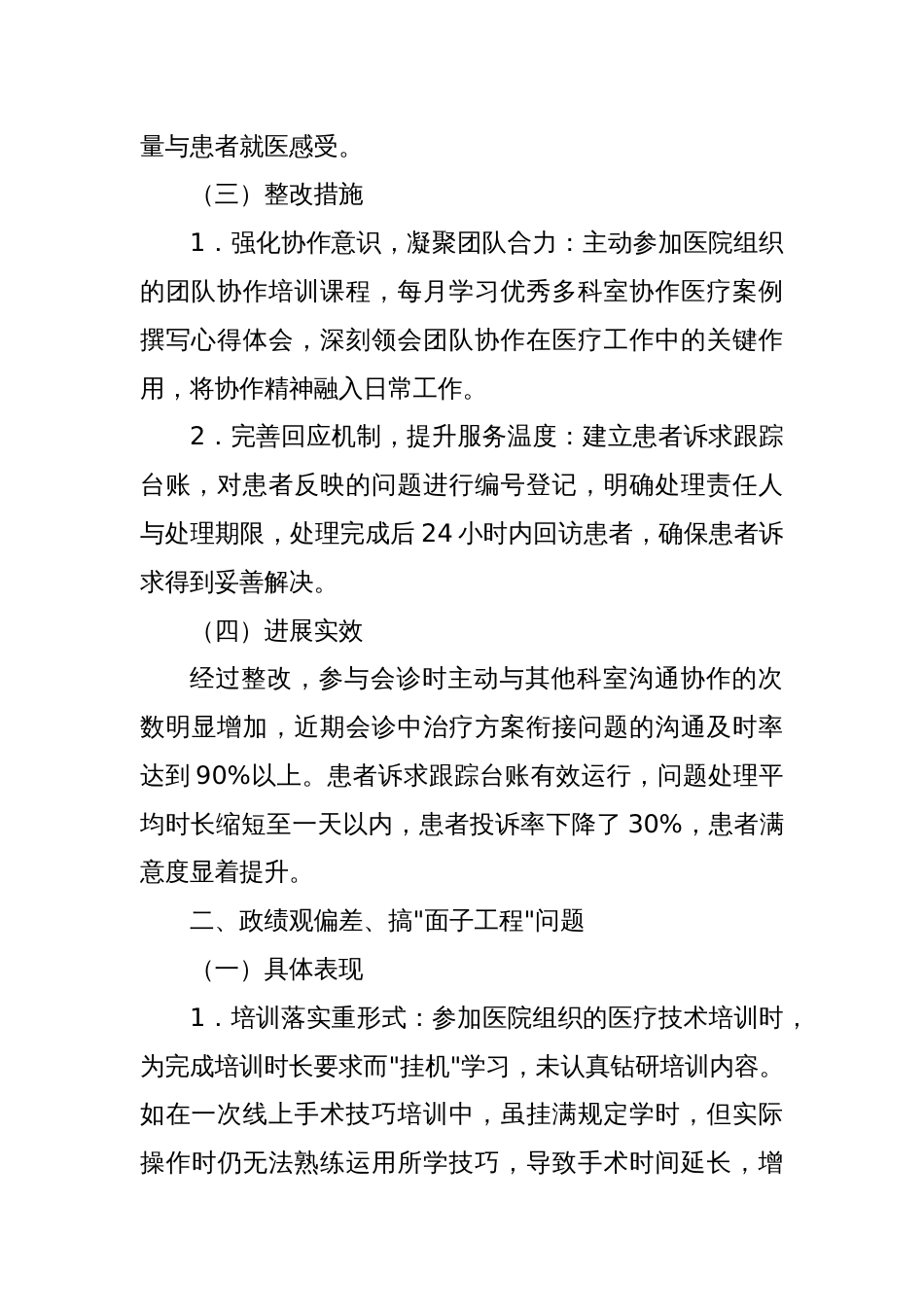 学习教育查摆问题清单和集中整治台账_第2页