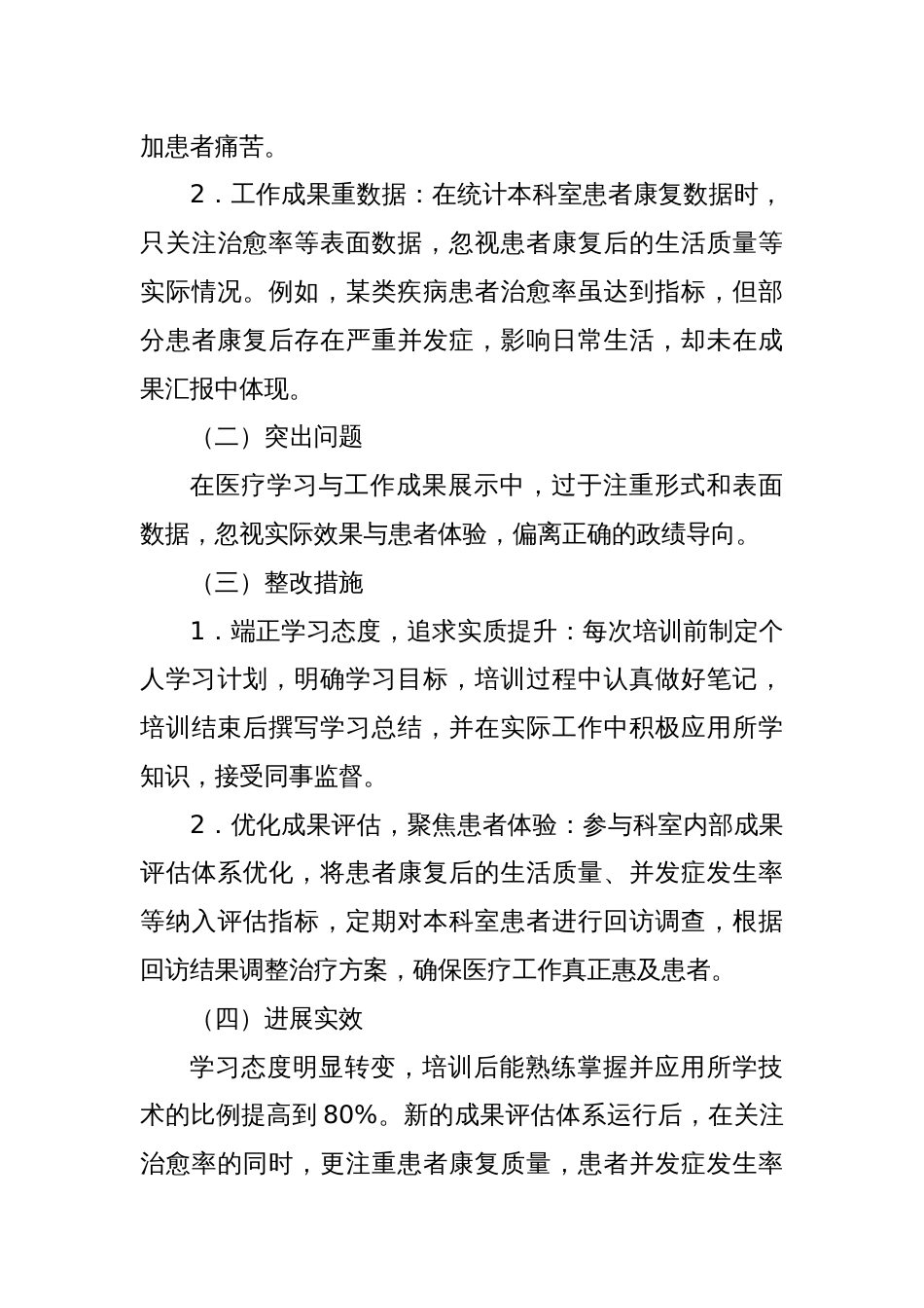 学习教育查摆问题清单和集中整治台账_第3页