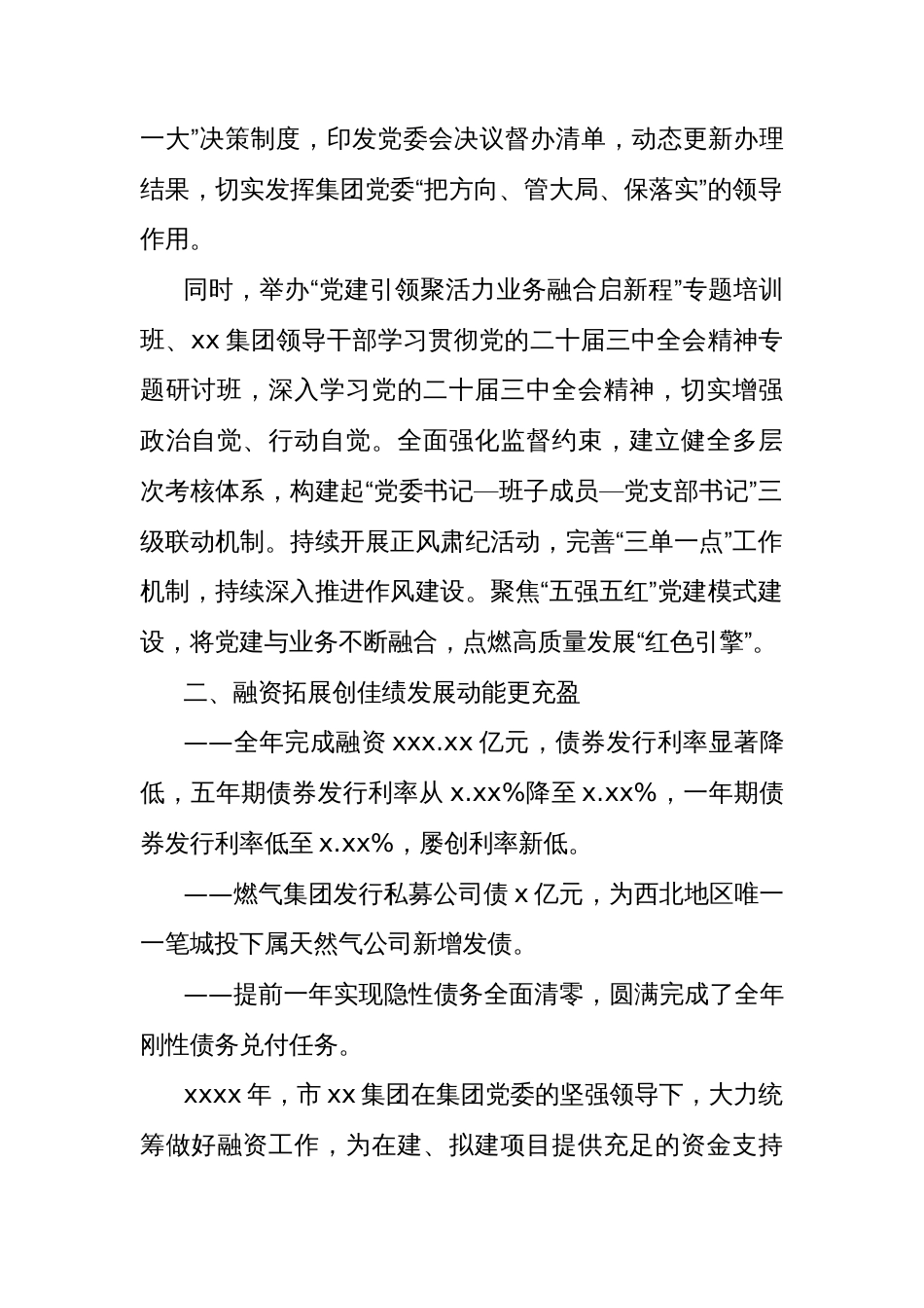 (4篇)集团2024年高质量发展工作总结材料汇编_第2页