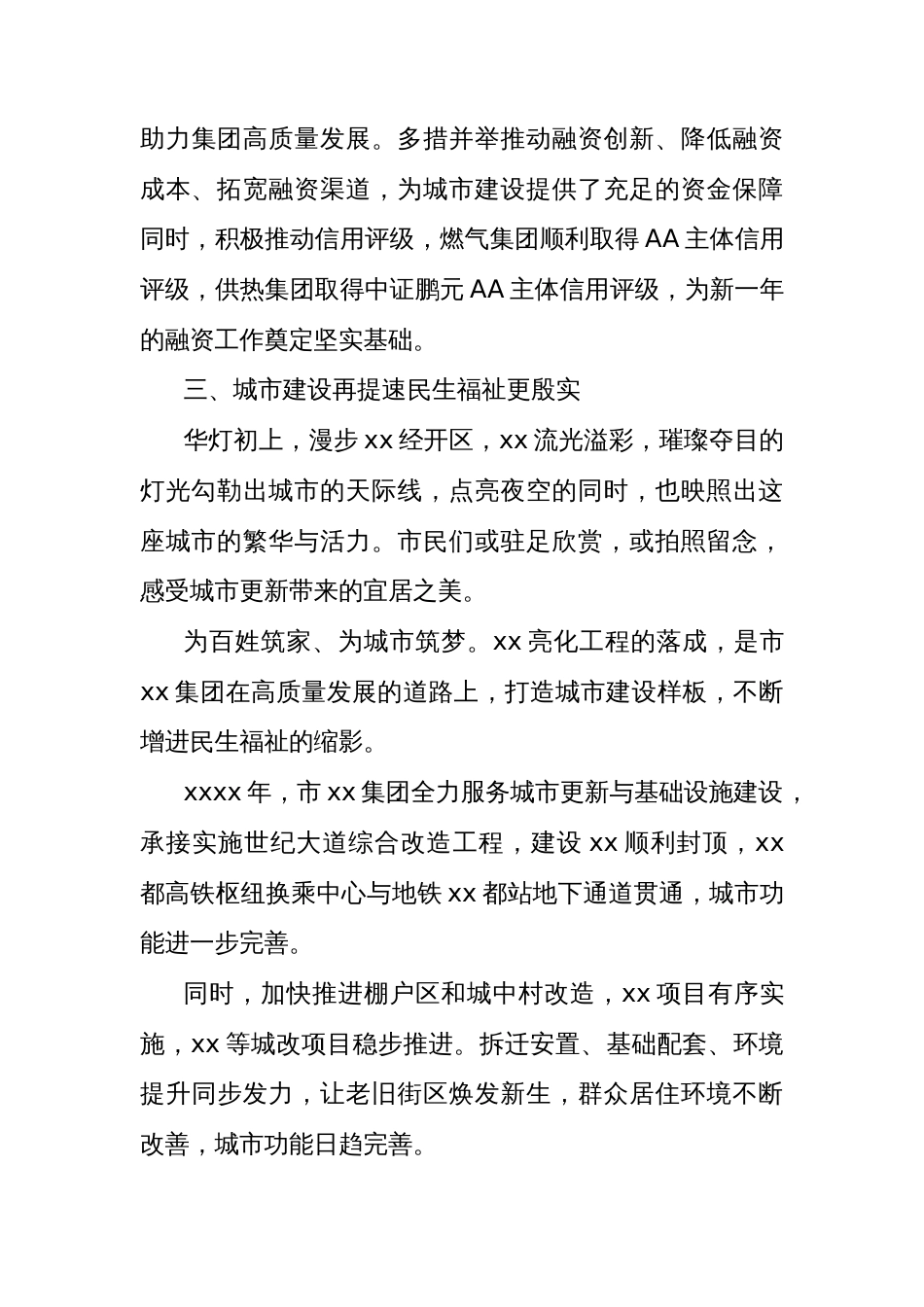(4篇)集团2024年高质量发展工作总结材料汇编_第3页